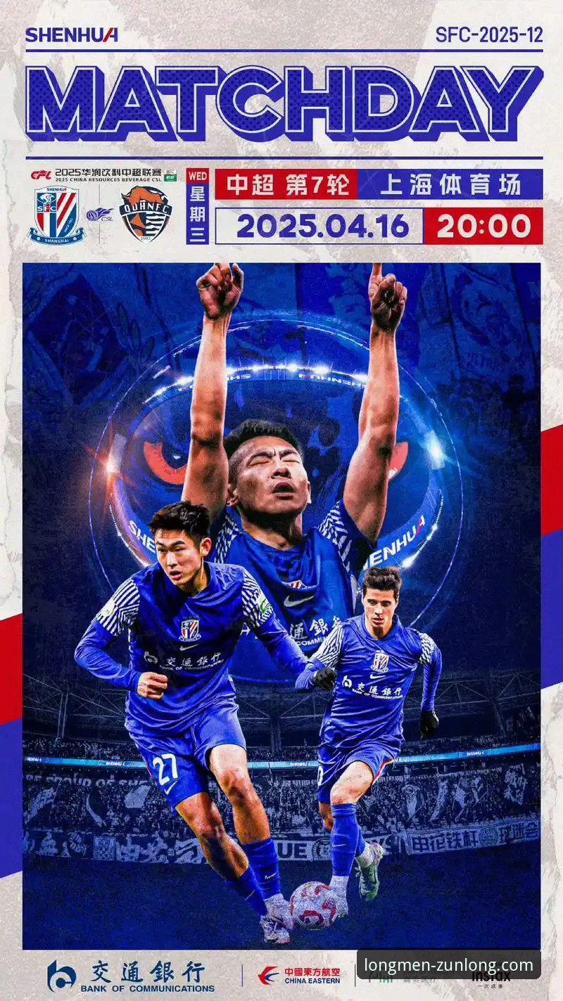 中超观赛实用指南：青岛海牛3-1力克上海海港，逆袭背后有哪些关键因素？