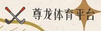 尊龙官网